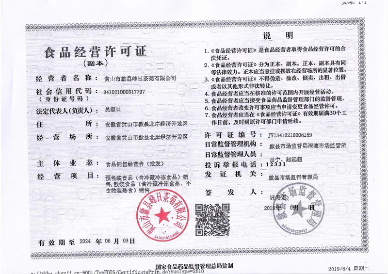 食品生产许可证